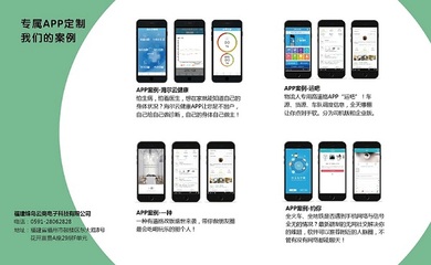 福建泉州福州厦门手机app软件制作企业app定制开发外包