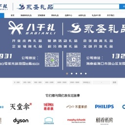 永圣海南礼品公司-海南特色礼品定制-八千礼福建福州礼品公司-宁德礼品定制