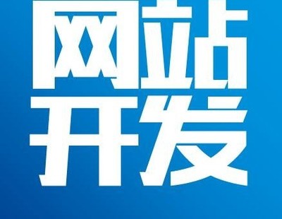 福州商城网站开发公司 汇创网络开发商城