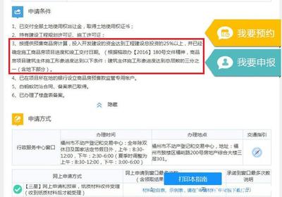 福州市大幅降低预售许可申请条件,装配式建筑出地面即可申办