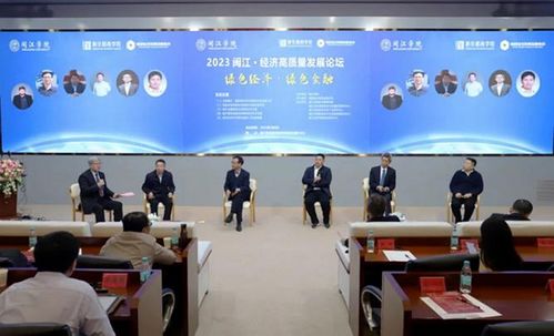 专家学者齐聚榕城 共话绿色经济发展新思路