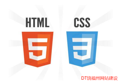 DT饶福州网站建设:html5技术趋势大好、如何自学?