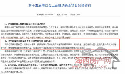 官媒“泄密”!投资150亿央企巨无霸项目选址晋安区