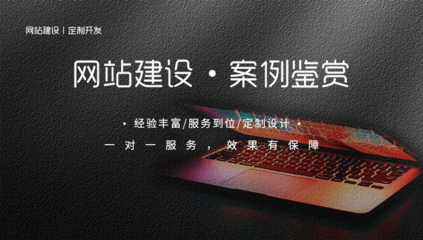 【福州网站建设服务案例】网站建设服务成功案例_网站建设服务效果图展示