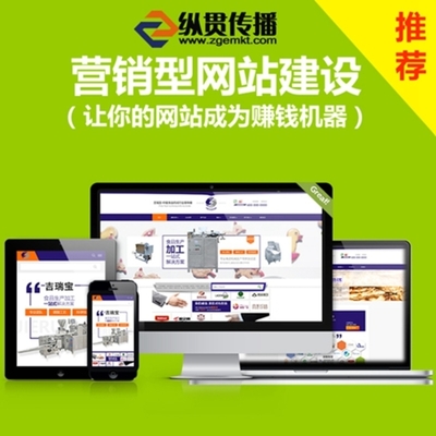 福州个性化网站定制,网页设计开发,一站式原创网站建设服务只找纵贯传播