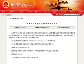 市政府研究处理发展普惠性学前教育审议意见情况 本月接受满意度测评 六大测评项目公开