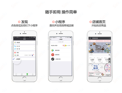 福州小程序开发