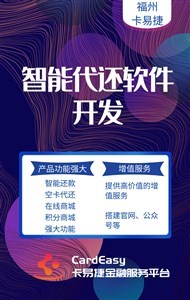 福州卡易捷 软件开发