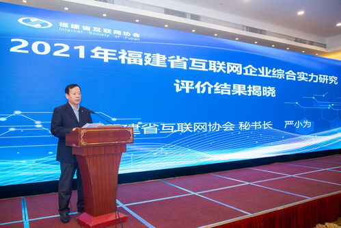 2020年度福建省互联网发展报告 发布会在福州成功召开