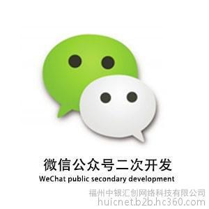 福州微信公众号二次开发制作