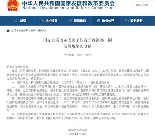 重磅 国家发改委批复 长株潭都市圈发展规划