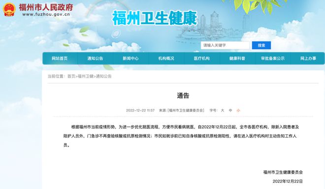 福州连江县医院公告 全市医疗机构门急诊不再查验核酸，助力便捷就医与福州网站优化